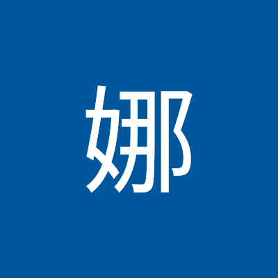 吴娜