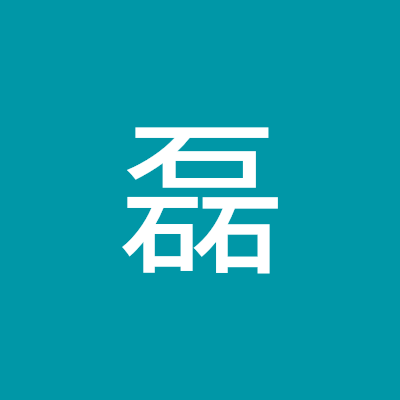 汪磊