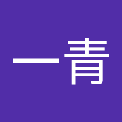 孫一青