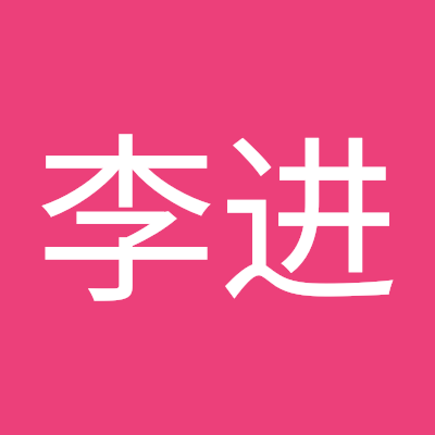 李进