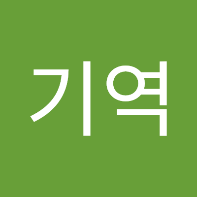 기역(기역)