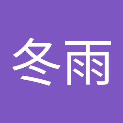 王冬雨