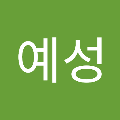 한예성