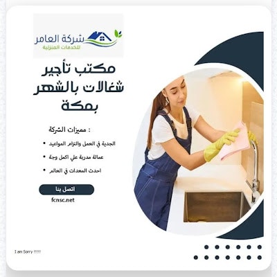 مكتب شغلات بالشهر بجدة 