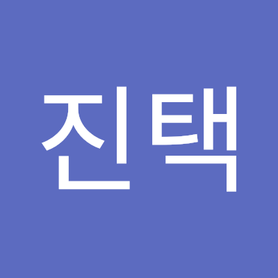 이진택