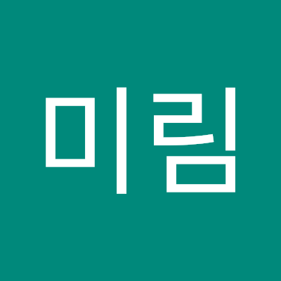 미림(MiliM)