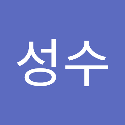 신성수
