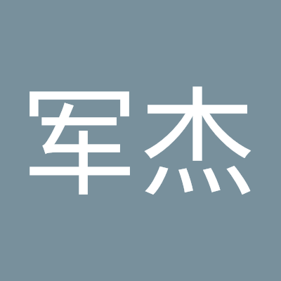 张军杰