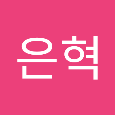 이은혁