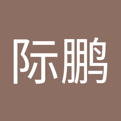邱际鹏