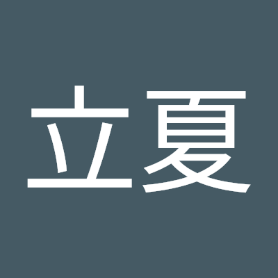 宋立夏