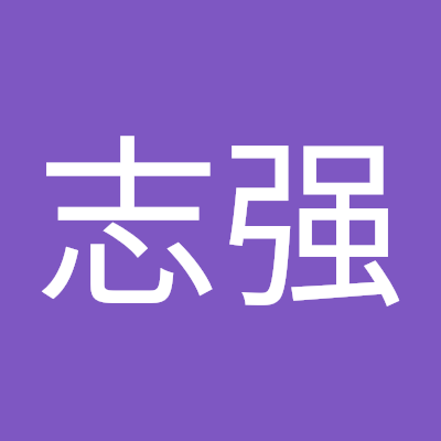 志强