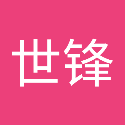 李世锋