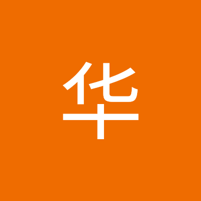 陶华