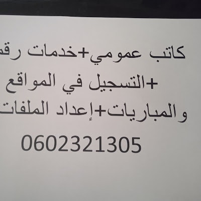 Younes EL MOUHTAFID