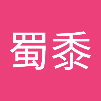 六蜀黍