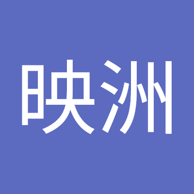 许映洲