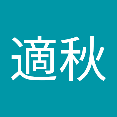 李適秋