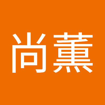松本尚薫