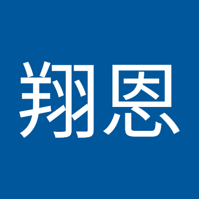 林翔恩