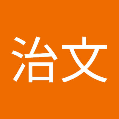 丁治文