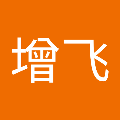 任增飞