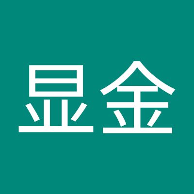 王显金