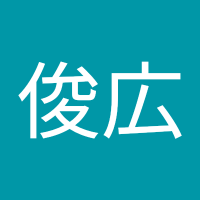 風間俊広