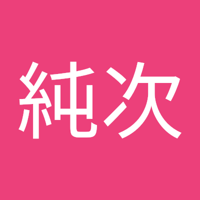 横田純次