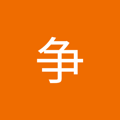 李争