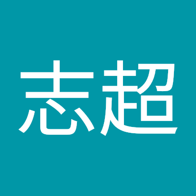 郭志超